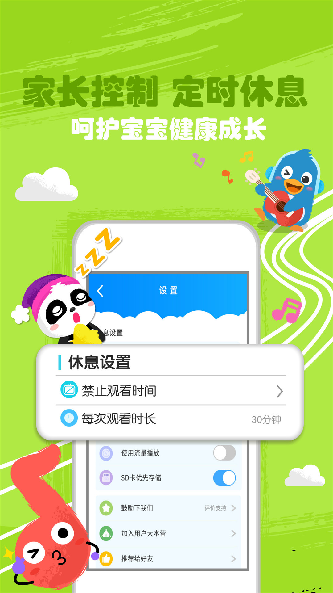 宝宝巴士儿歌 v1.6.5安卓Android/苹果iOS版