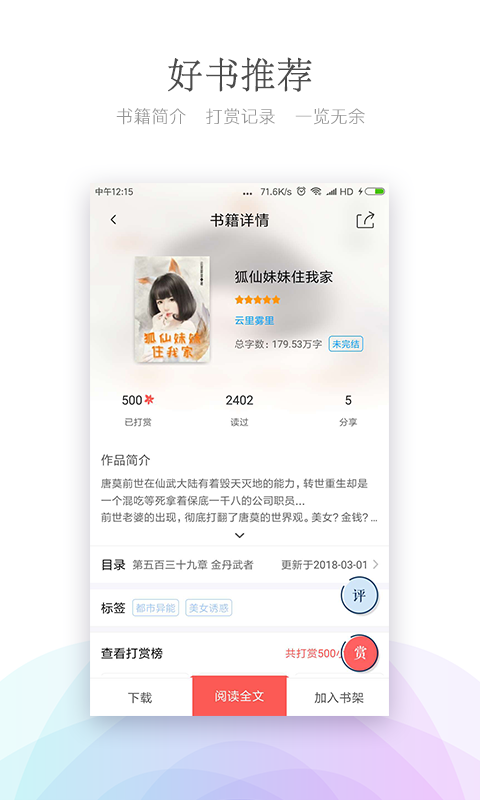 小红花阅读-应用截图