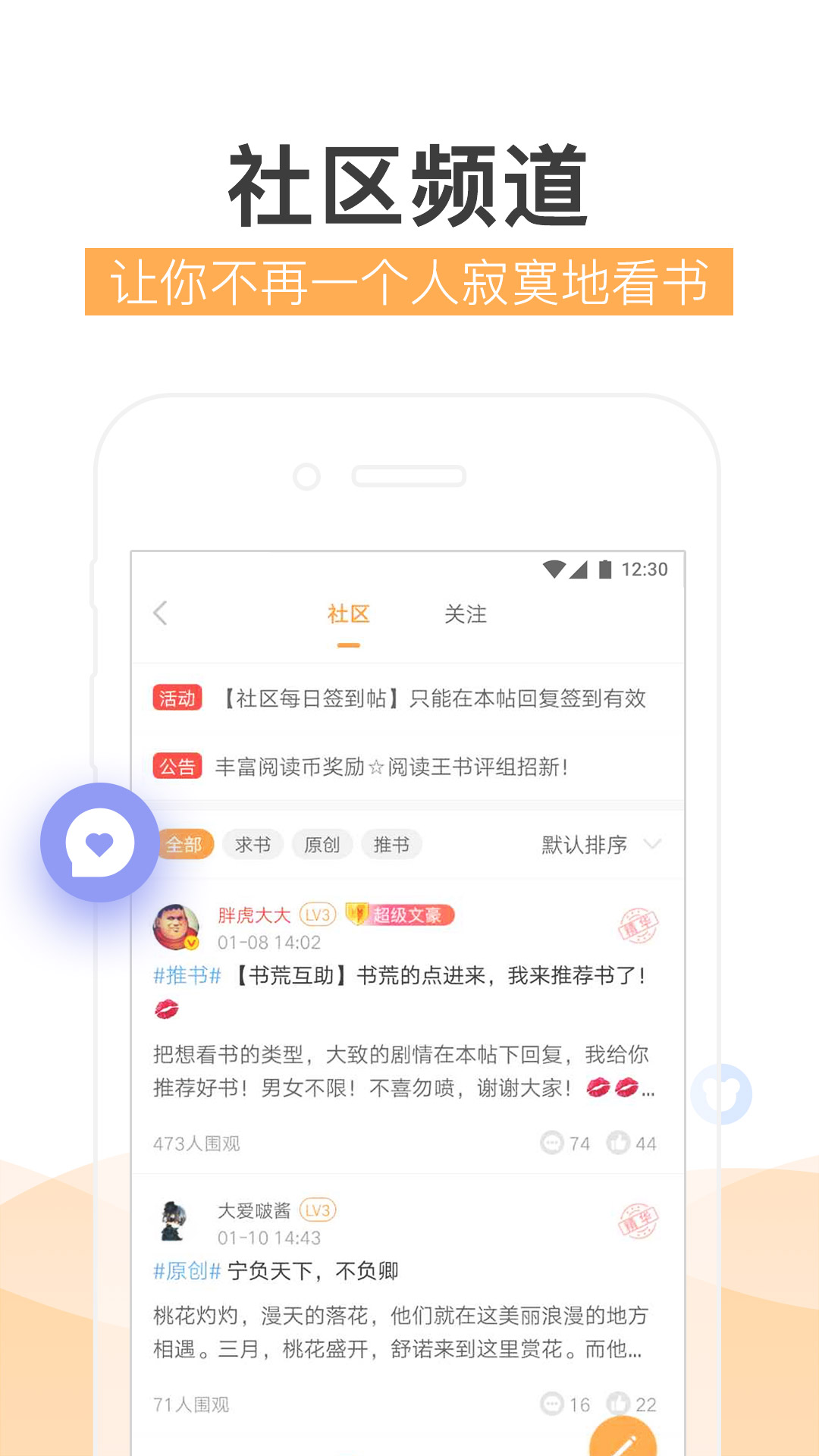 阅读王-应用截图
