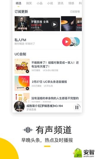 UC头条-应用截图