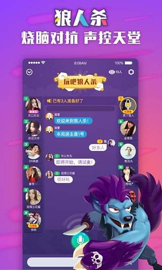 玩吧 v8.6.1安卓Android/苹果iOS版