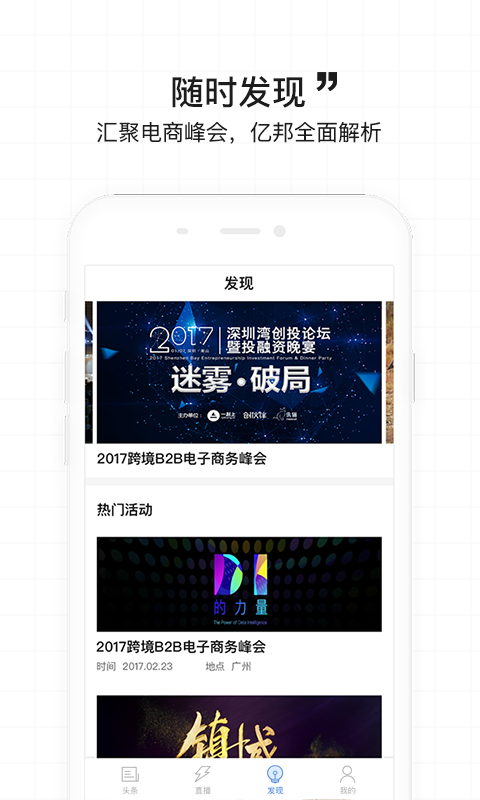 亿邦 v4.1.1安卓Android/苹果iOS版