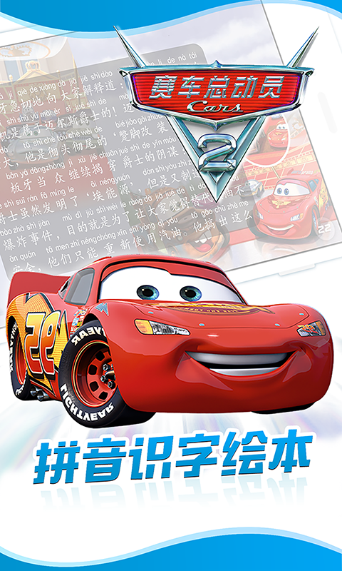 宝贝童话 v4.2.7安卓Android/苹果iOS版