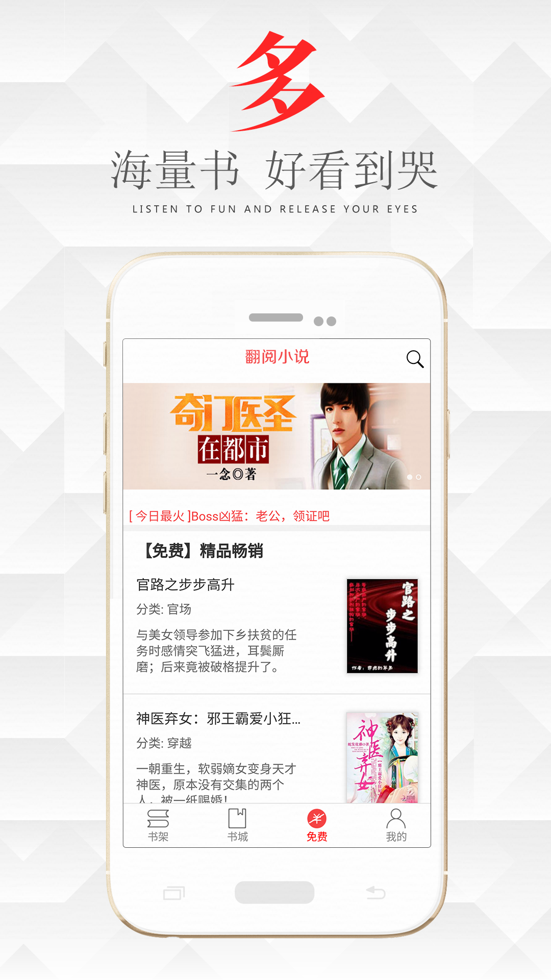 翻阅小说-应用截图