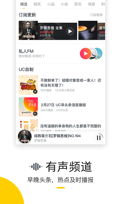 UC头条-应用截图