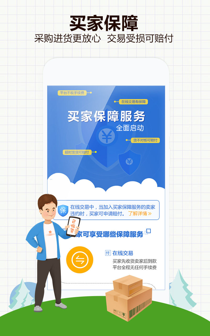 手机惠农 v4.6.7.1安卓Android/苹果iOS版