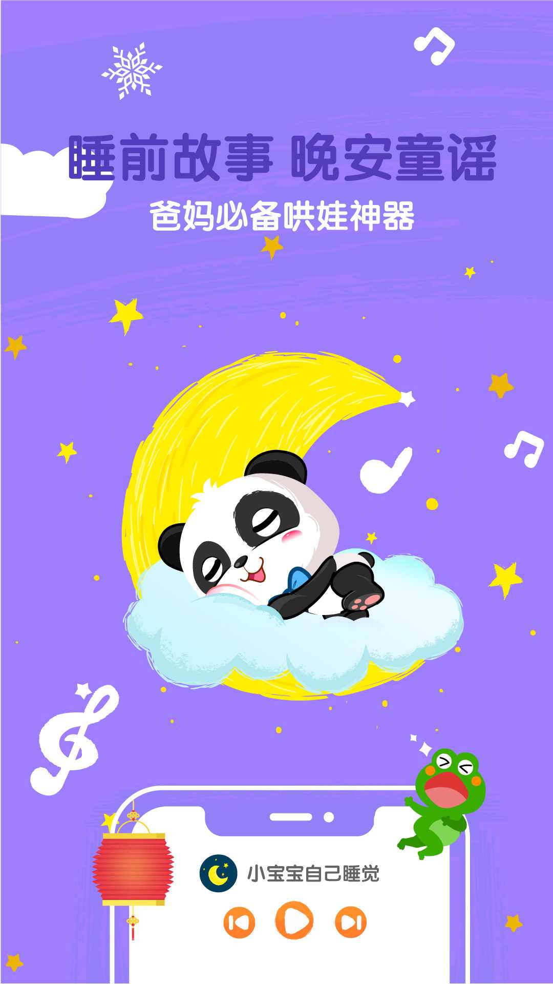 宝宝巴士儿歌 v1.5.4安卓Android/苹果iOS版