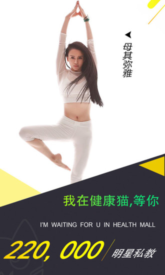 健康猫 v2.10.1安卓Android/苹果iOS版