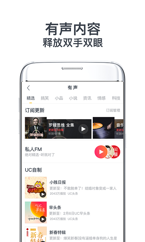 UC头条-应用截图