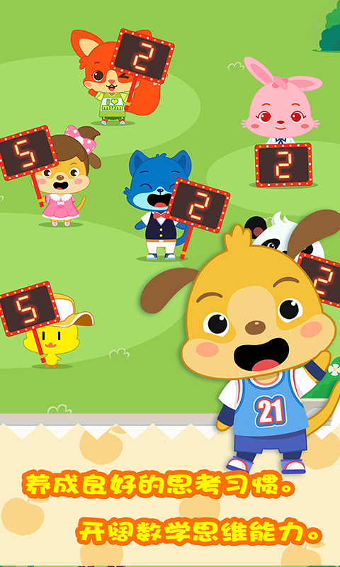 麦田数学-儿童数学游戏 v2.6.0安卓Android/苹果iOS版