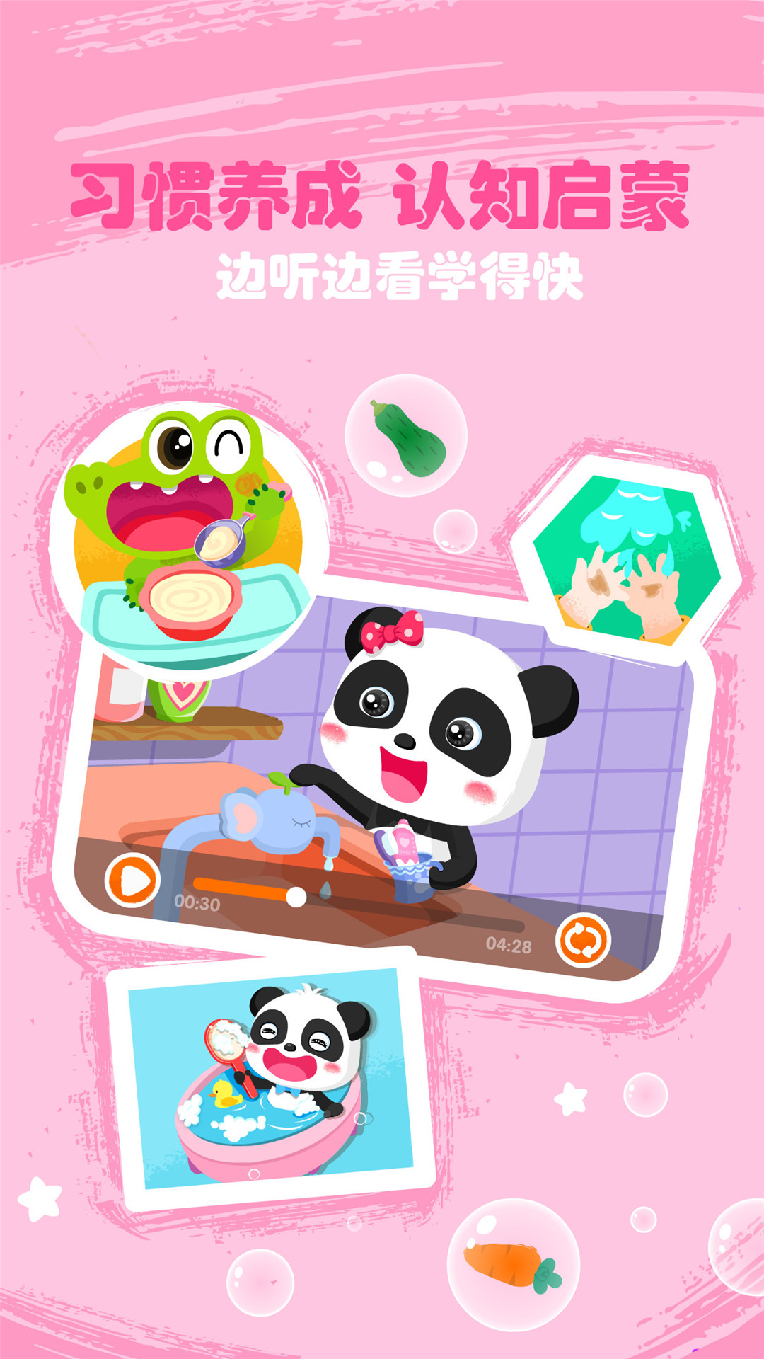 宝宝巴士儿歌 v1.6.5安卓Android/苹果iOS版