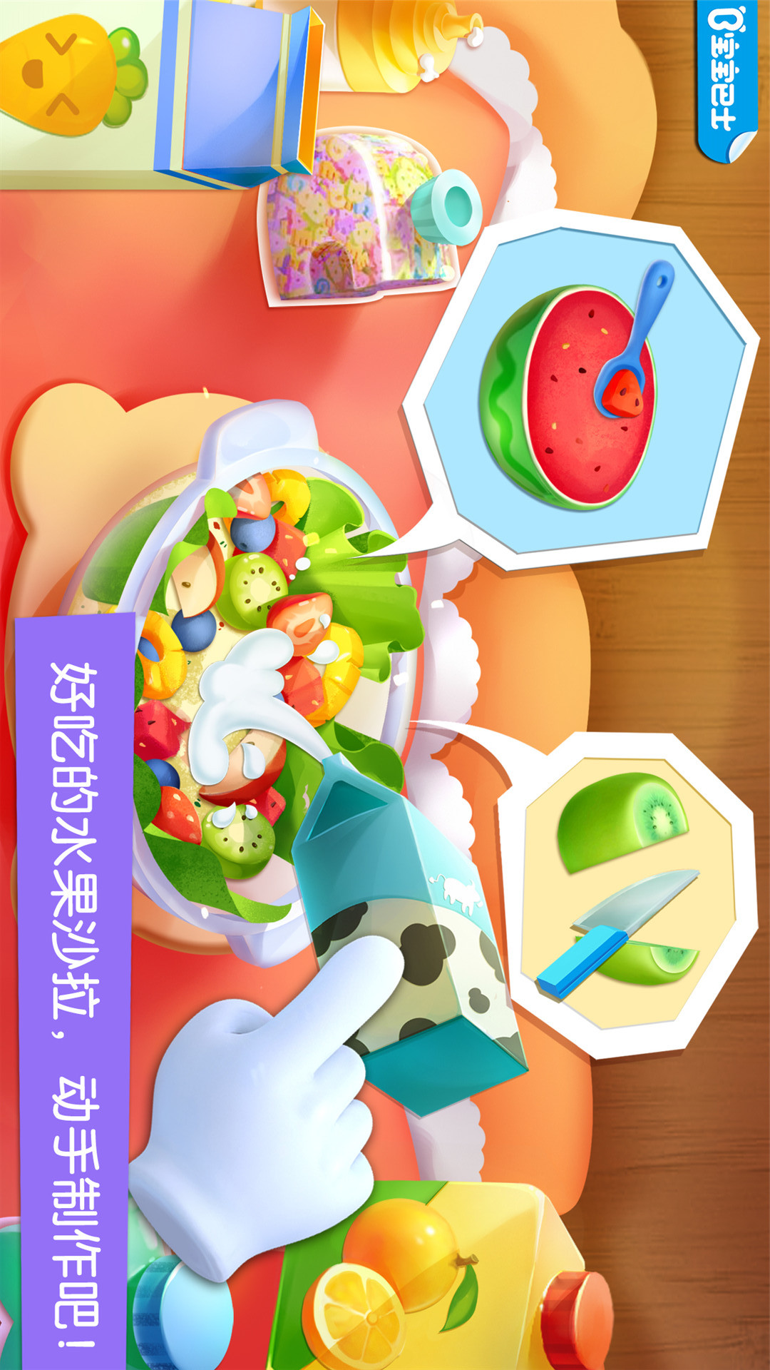 宝宝巴士 v8.8.14.25安卓Android/苹果iOS版