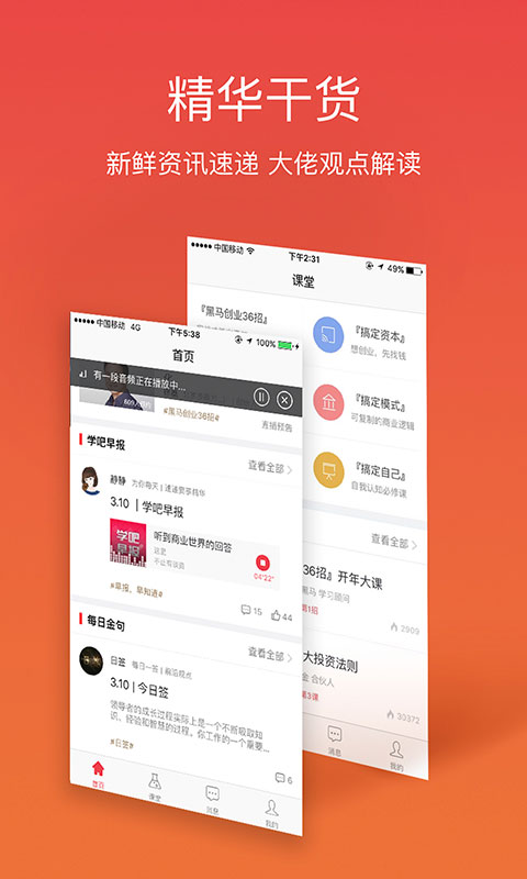 黑马学吧-应用截图