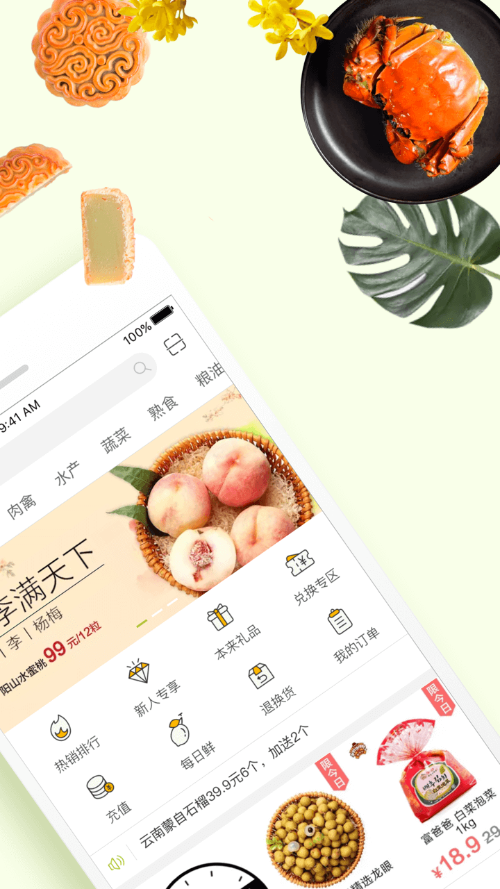 本来生活 v3.1.0安卓Android/苹果iOS版