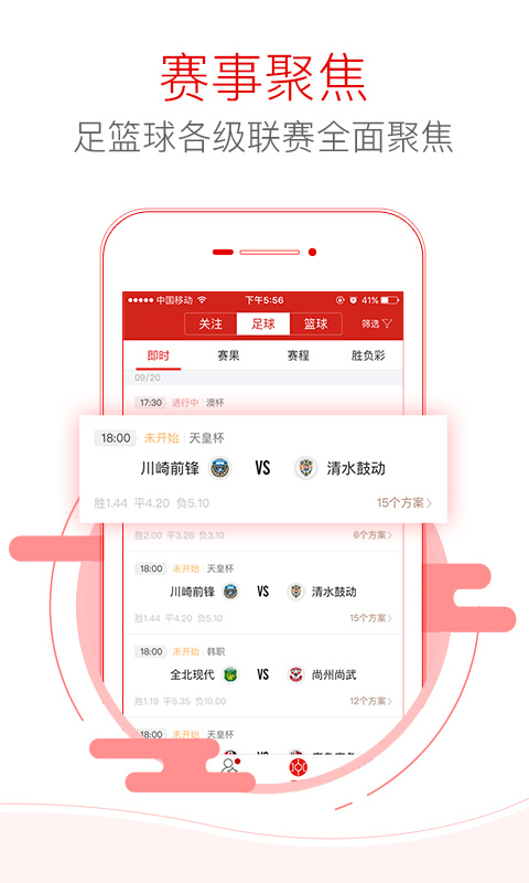 网易红彩 v5.3安卓Android/苹果iOS版