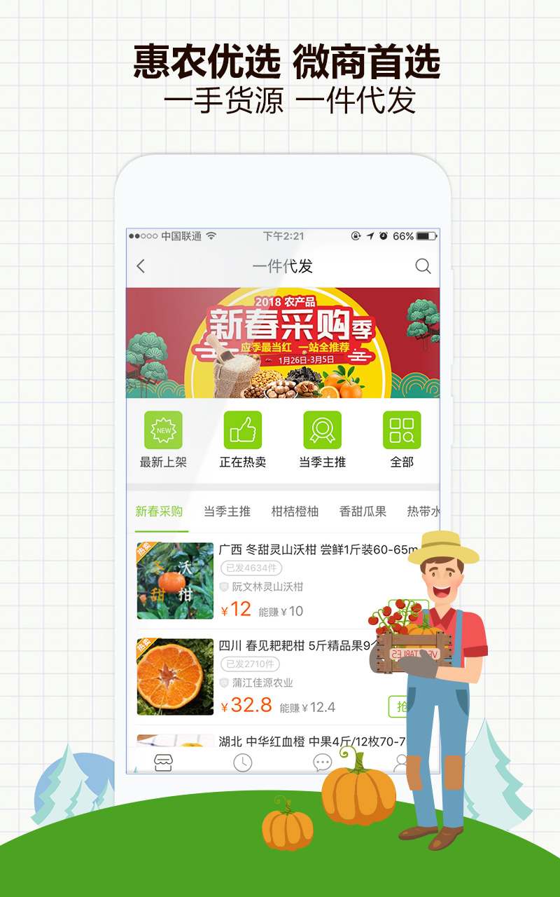 手机惠农 v4.6.7.1安卓Android/苹果iOS版
