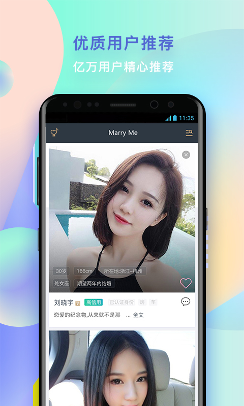 MarryMe婚恋交友 v1.3.4安卓Android/苹果iOS版