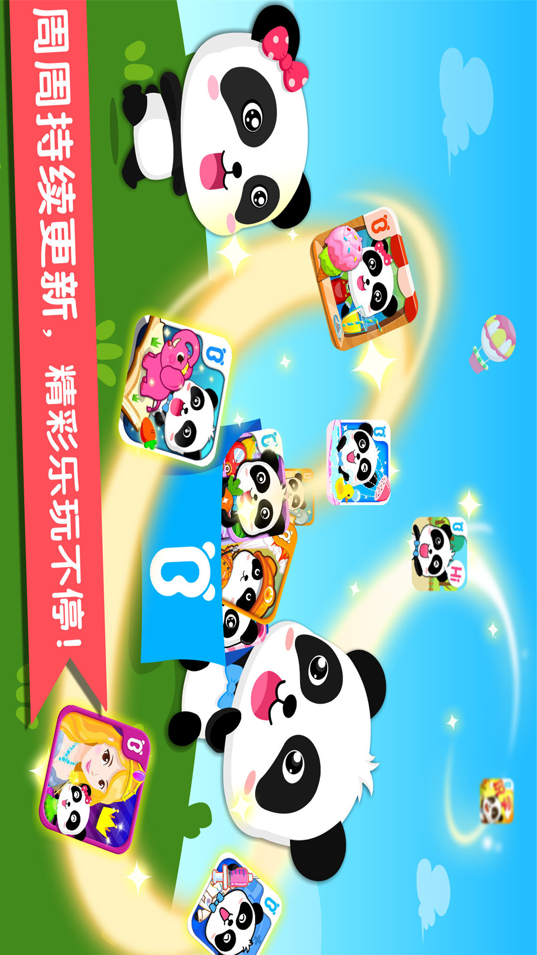 宝宝巴士乐园 v9.12.08.00安卓Android/苹果iOS版