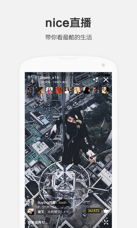nice v4.5.6安卓Android/苹果iOS版