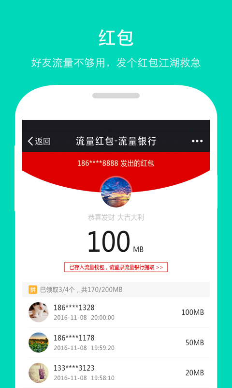 流量银行 v2.8.6安卓Android/苹果iOS版