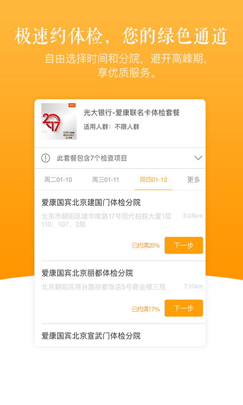 爱康 v2.0.2安卓Android/苹果iOS版