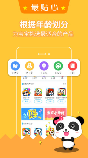 宝宝巴士大全 v3.4.5安卓Android/苹果iOS版