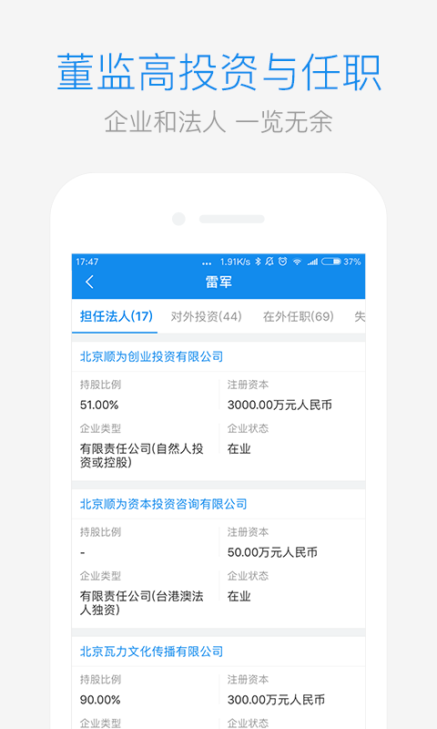 企查查企业信用查询 v9.2.10安卓Android/苹果iOS版