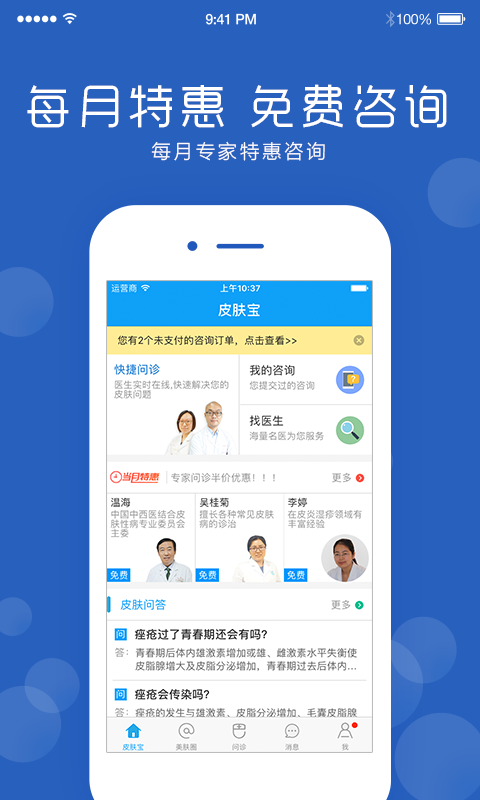 皮肤宝 v2.5.2安卓Android/苹果iOS版