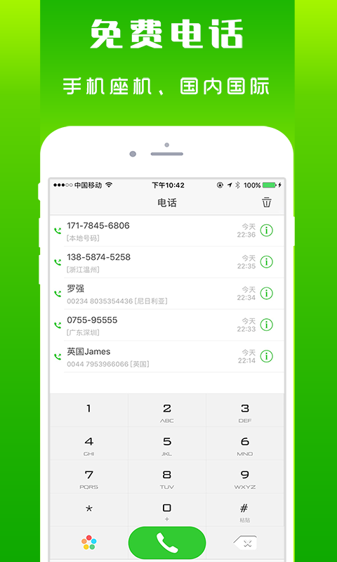 北瓜电话 v2.2.0安卓Android/苹果iOS版