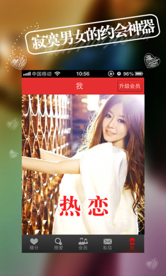 热恋 v7.1.0安卓Android/苹果iOS版