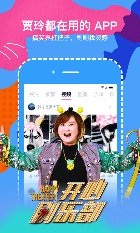 内涵段子-应用截图