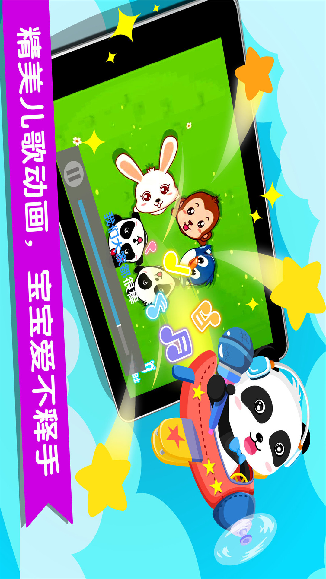 宝宝巴士乐园 v9.12.08.00安卓Android/苹果iOS版