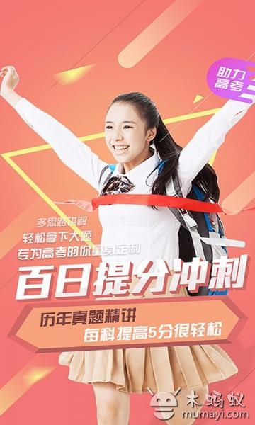 高考帮-应用截图