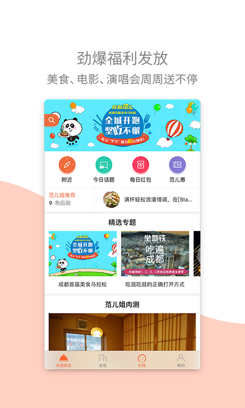 成都范儿 v3.9.4安卓Android/苹果iOS版