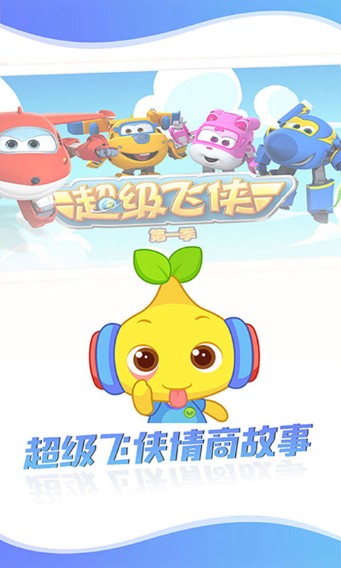 宝贝听听 v7.8.2安卓Android/苹果iOS版