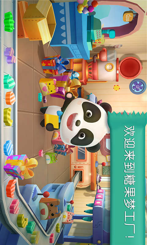 糖果工厂 v9.23.00.00安卓Android/苹果iOS版