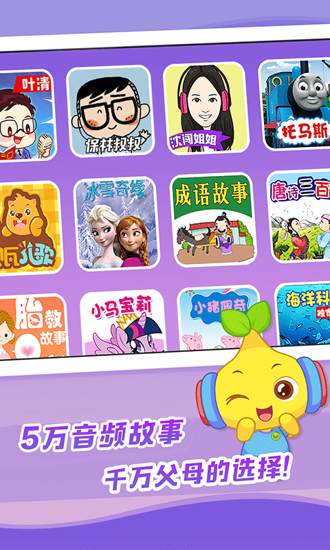 宝贝听听 v7.8.2安卓Android/苹果iOS版