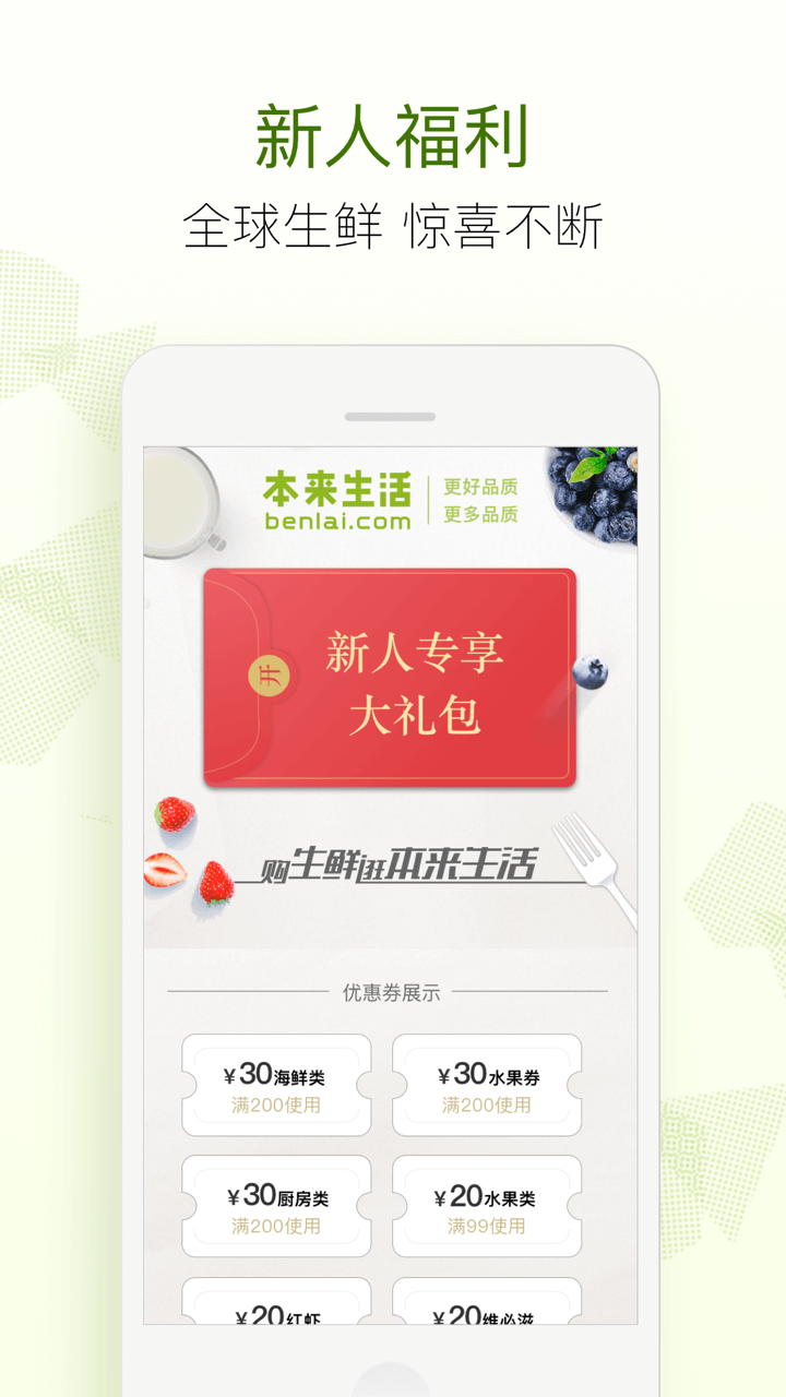 本来生活 v3.1.0安卓Android/苹果iOS版