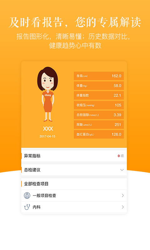 爱康 v2.0.2安卓Android/苹果iOS版