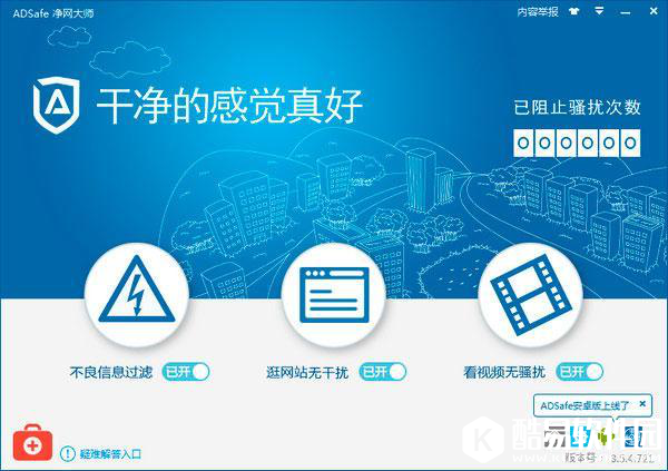 ADSafe净网大师怎么样