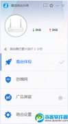 路由优化大师 v4.2.12.97 官方免费版